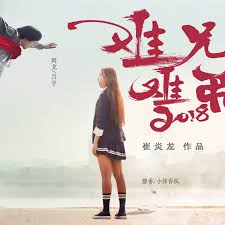 難兄難弟2018粵語