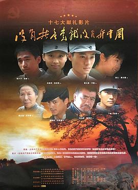 沒有共產(chǎn)黨就沒有新中國(guó)