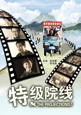 特級(jí)院線