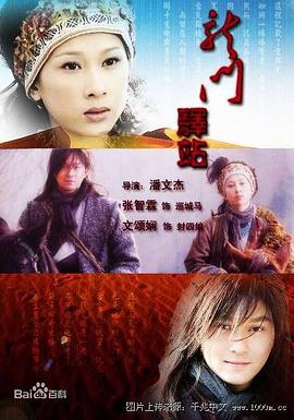 龍門驛站5之蝴蝶飛