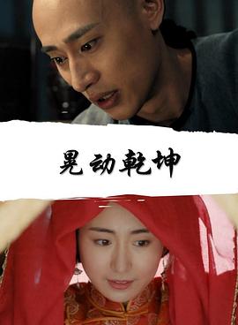 天橋傳奇之晃動乾坤