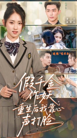 假千金作妖，重生后我靠心聲打臉(全集)