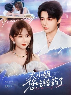 大小姐，您吃錯(cuò)藥了(全集)