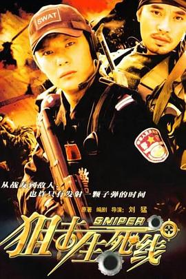 狙擊生死線2008(全集)