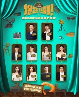 爆發(fā)吧短劇(全集)