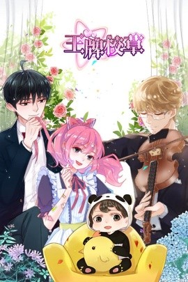 王牌校草短劇(全集)