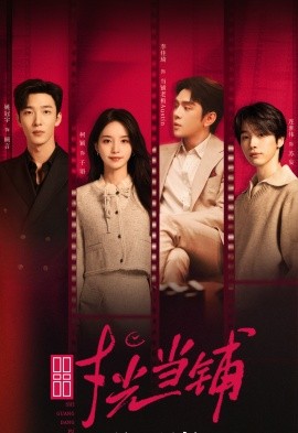 時(shí)光當(dāng)鋪(全集)