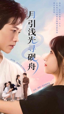 月引淺光尋硯舟(全集)