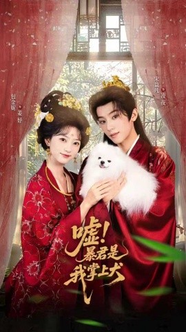 噓暴君是我掌上犬 廢妃逆襲陛下借寵識(shí)真心(全集)