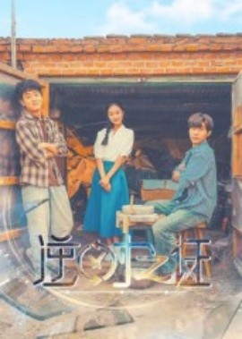 逆時(shí)之證(全集)