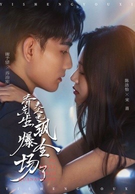 喬先生，夫人她颯爆全場了(全集)