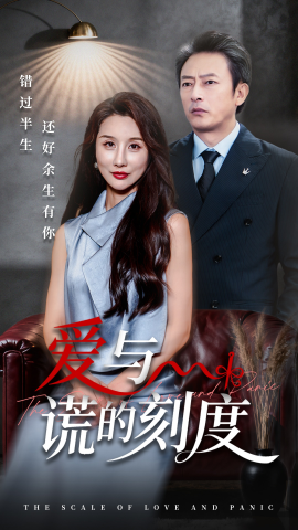 愛與謊的刻度(全集)