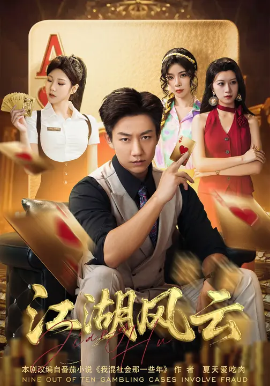 江湖風云(全集)