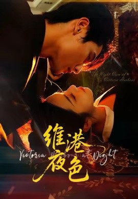 維港夜色 港城回響(全集)