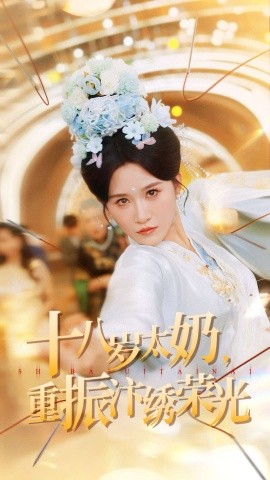 十八歲太奶重振汴繡榮光(全集)