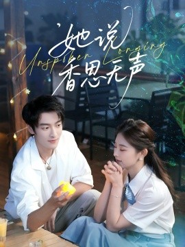 她說(shuō)香思無(wú)聲(全集)