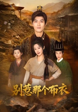 龍游天下肅乾坤 你們不會真以為我是布衣吧(全集)