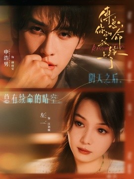 傅總，你的命我續(xù)上了(全集)