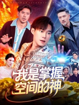 我是掌握空間的神(全集)