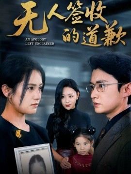 無(wú)人簽收的道歉 如果時(shí)光能重來(lái)(全集)