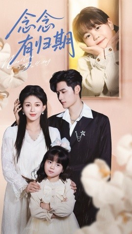 念念有歸期(全集)