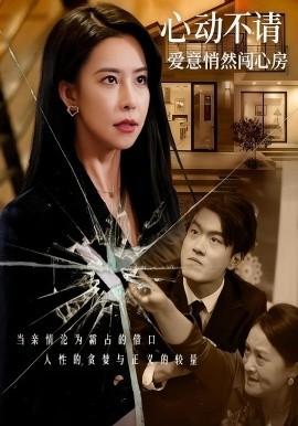 心動不請愛意悄然闖心房(全集)