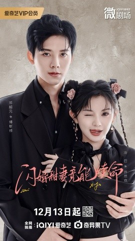 閃婚甜妻竟能給總裁續(xù)命(全集)