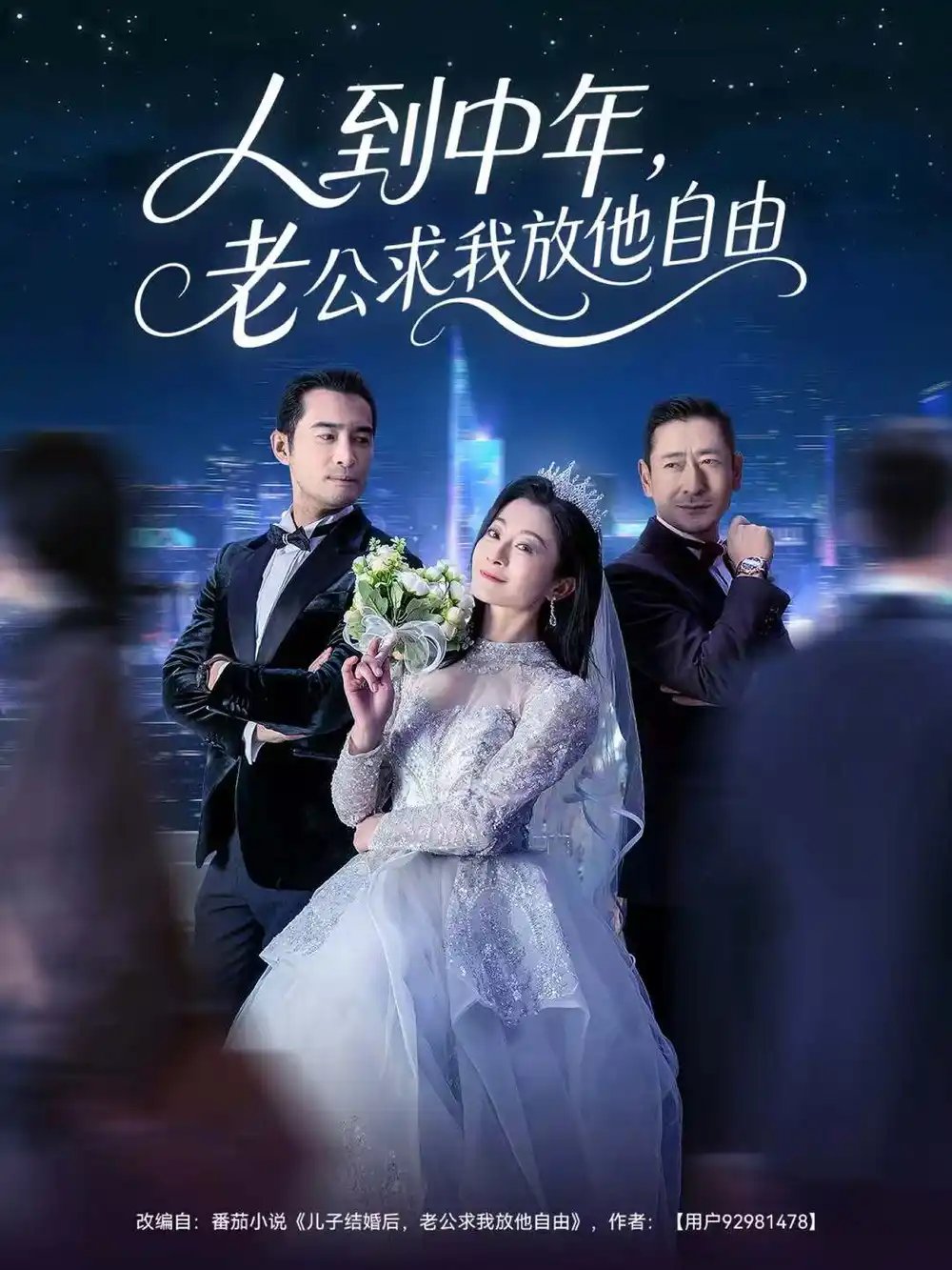 人到中年，老公求我放他自由(全集)