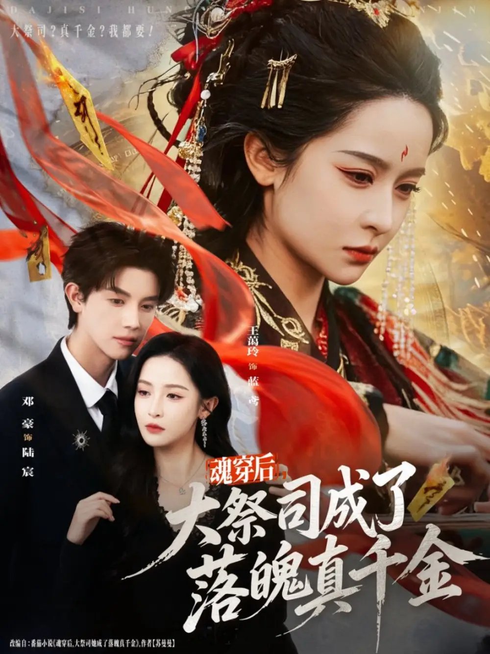 魂穿后，大祭司成了落魄真千金(全集)