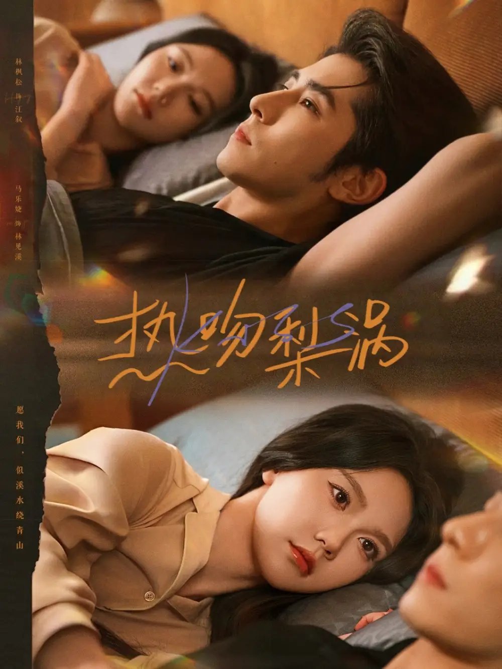 熱吻梨渦(全集)