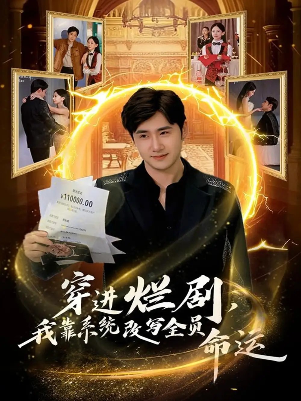 穿進爛劇，我靠系統(tǒng)改寫全員命運(全集)