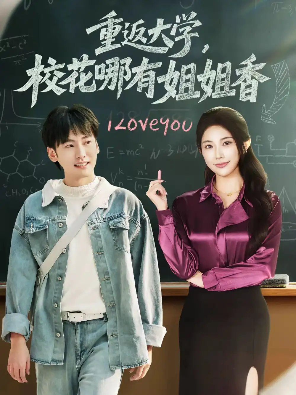 重返大學(xué)，校花哪有姐姐香(全集)