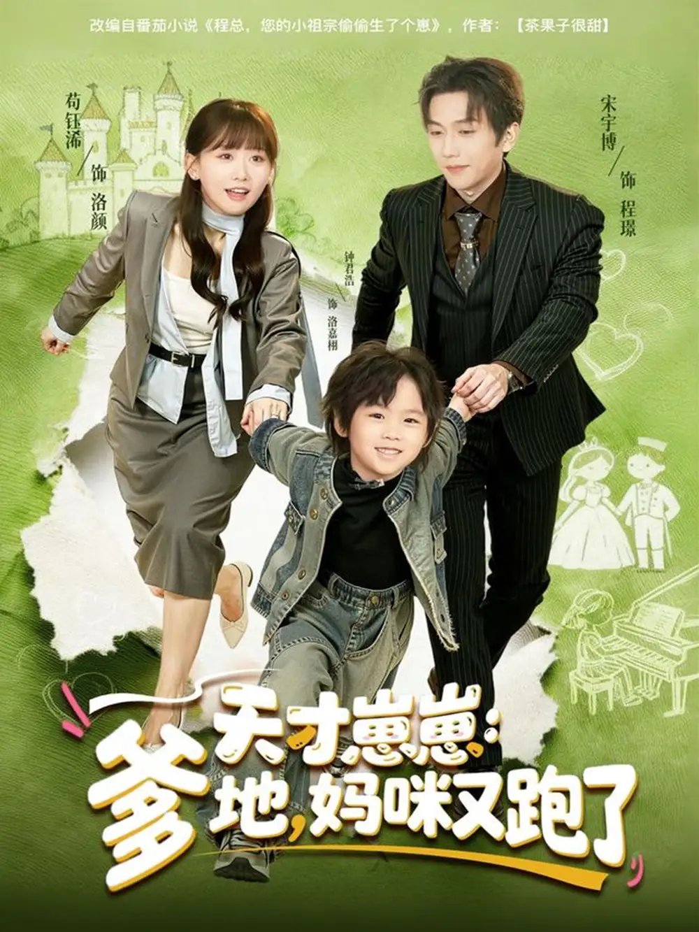 天才崽崽：爹地，媽咪又跑了(全集)