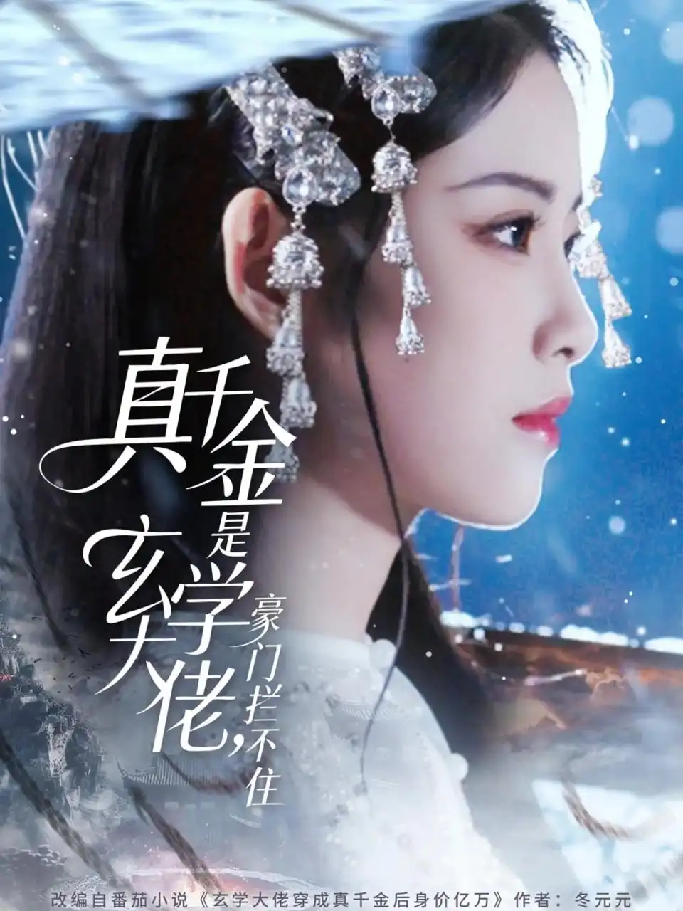 真千金是玄學(xué)大佬豪門(mén)攔不住(全集)