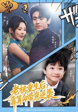 老祖重生后，靠算命帶崽逆襲(全集)