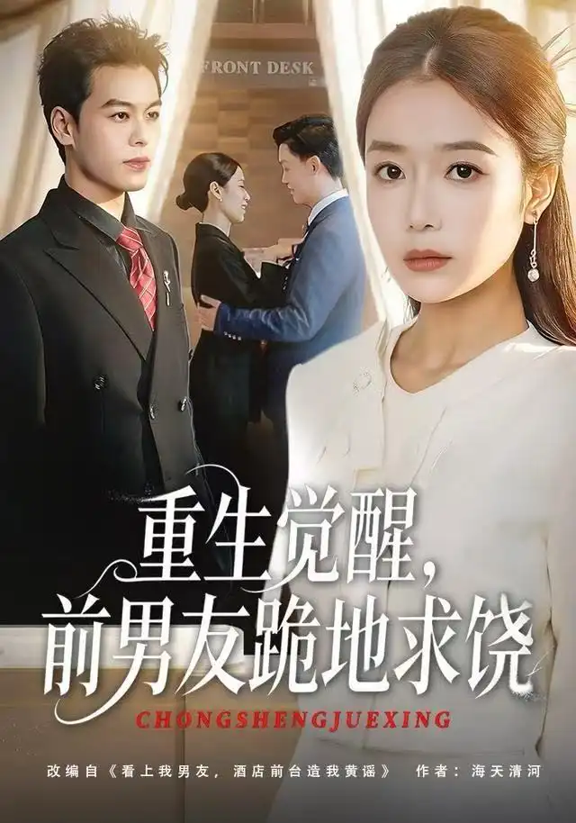 重生歸來(lái)絕不再做戀愛(ài)腦(全集)