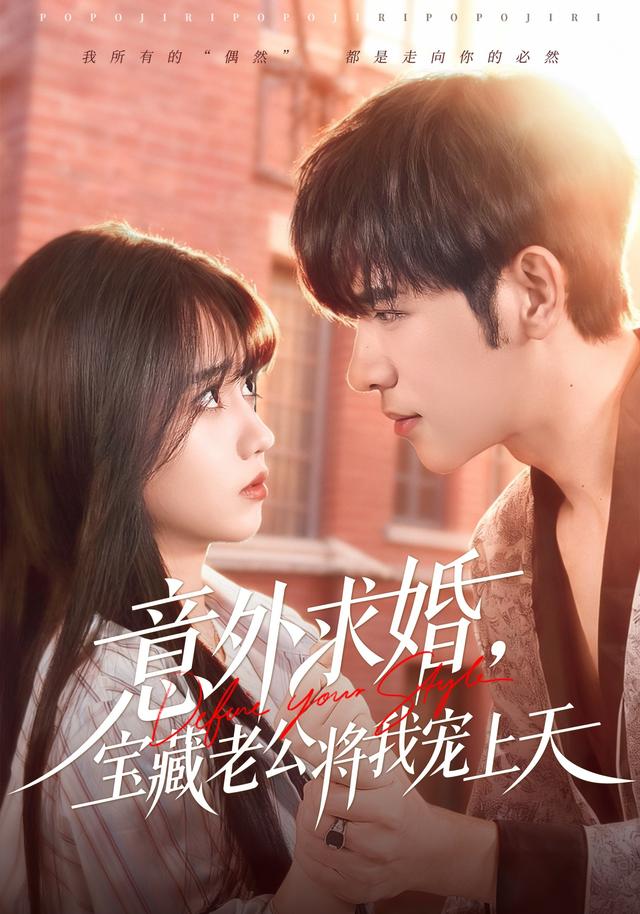 意外求婚，寶藏老公將我寵上天(全集)