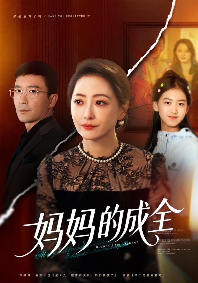 媽媽的成全(全集)