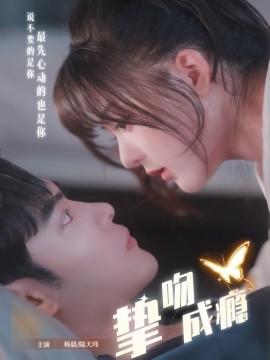 摯吻成癮 入夜，九爺強勢鎖愛(全集)