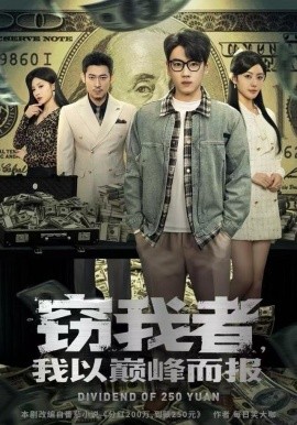 竊我者，我以巔峰而報(bào)(全集)