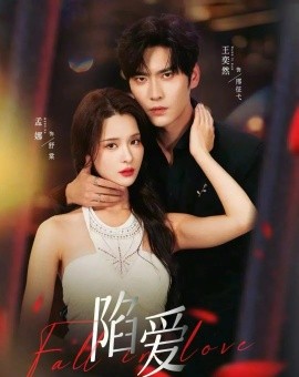 陷愛(全集)