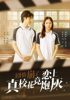 劇情崩了真?；ň箲偕吓诨?全集)