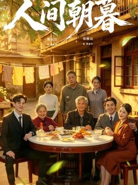 人間朝暮(全集)