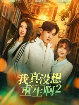 蕭容魚和沈幼楚第二季(全集)