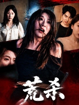 荒殺(全集)