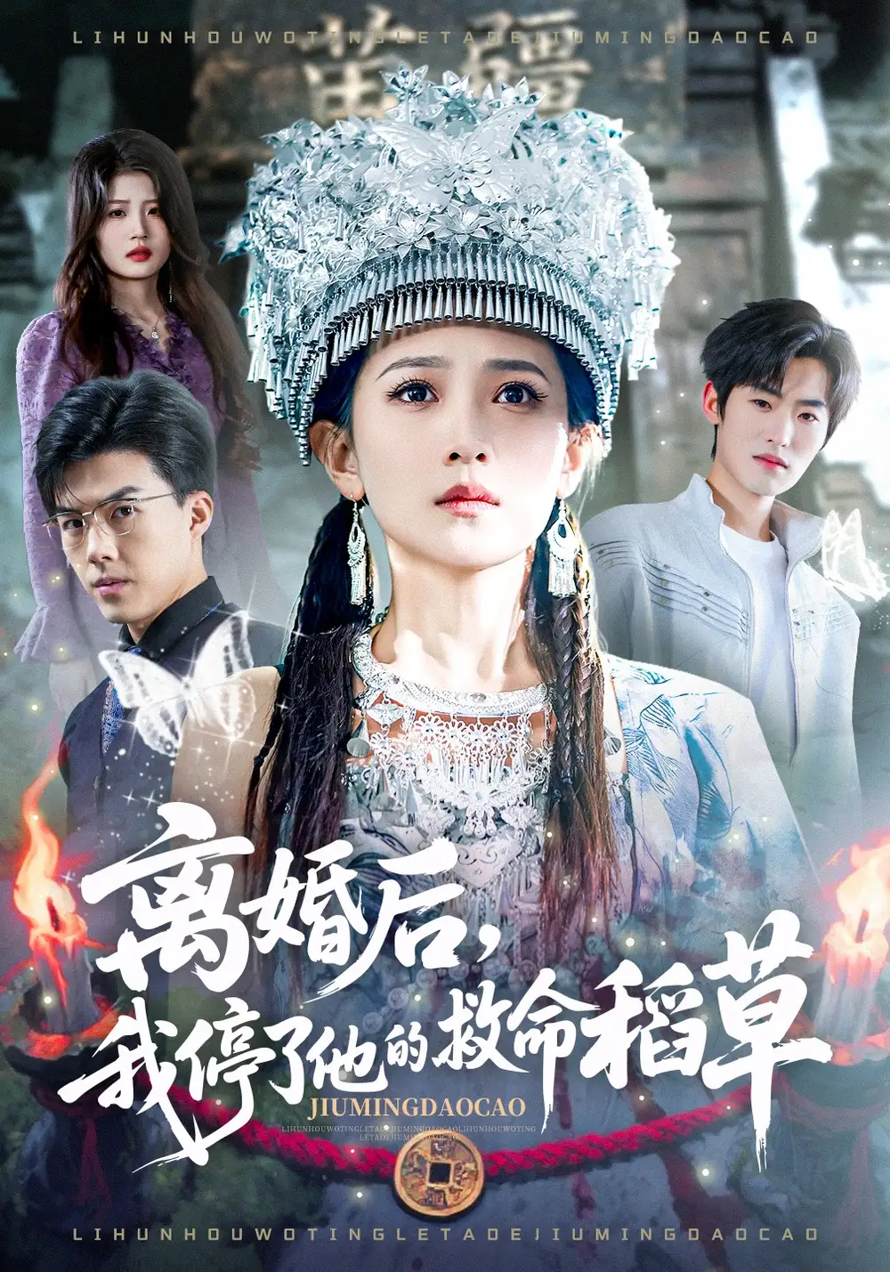 離婚后，我停了他的救命稻草(全集)