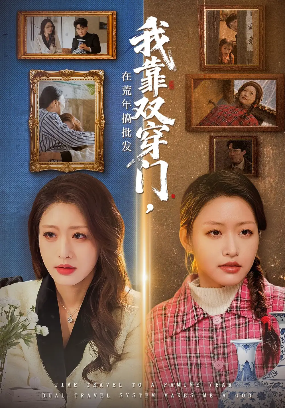 我靠雙穿門在荒年搞批發(fā)(全集)