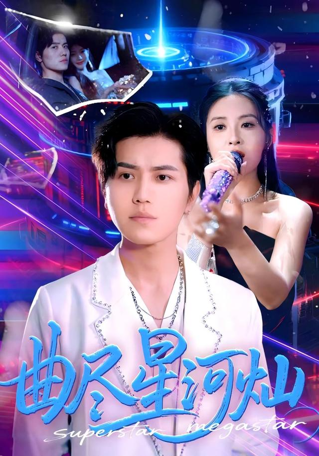 曲盡星河燦短劇(全集)