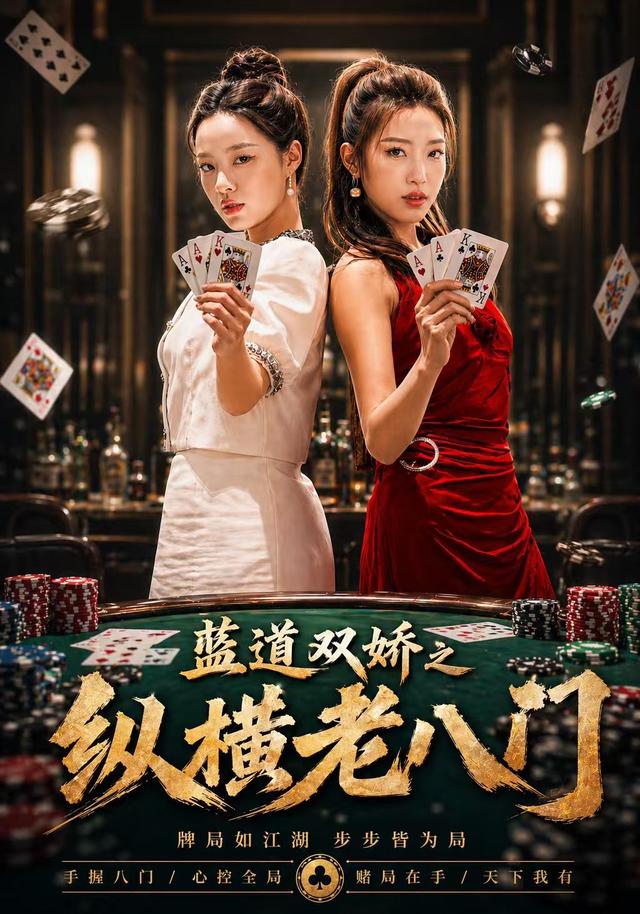 藍道雙嬌之縱橫老八門(全集)