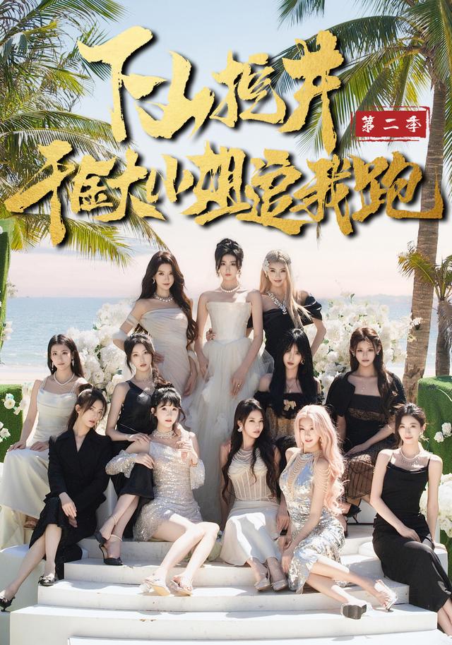 下山挖井2，千金大小姐追我跑(全集)